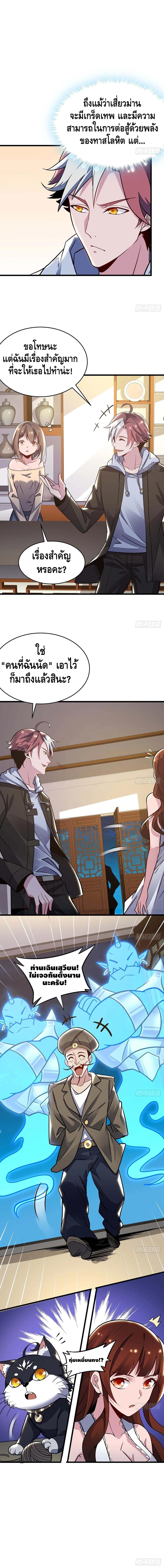 Undead King Beyond ตอนที่ 71 หน้า 8