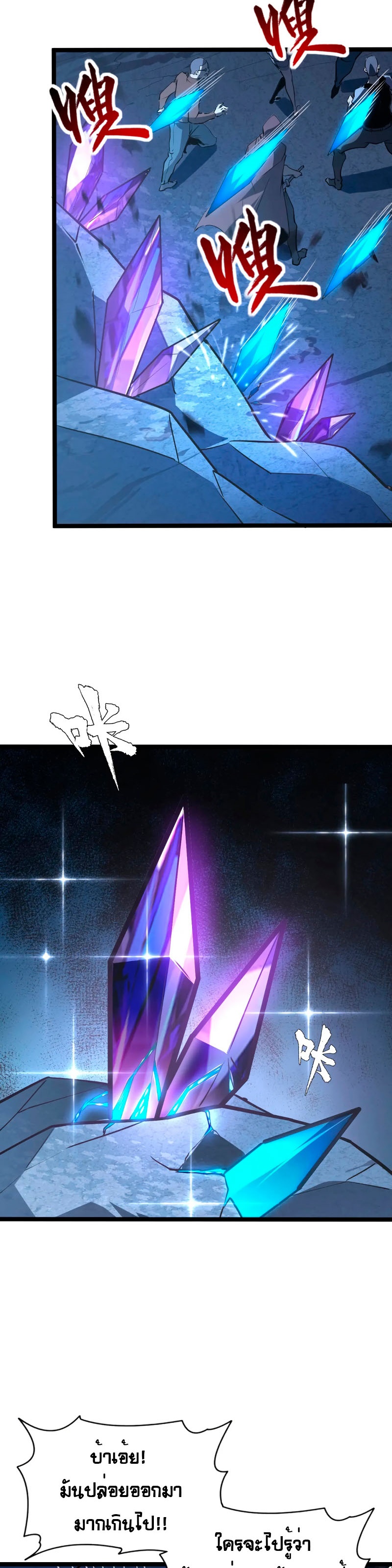 Rise From The Rubble |  เศษซากวันสิ้นโลก ตอนที่ 110 หน้า 10