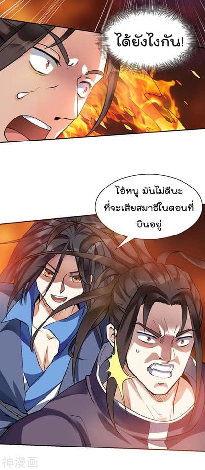 Martial Emperor ตอนที่ 3 หน้า 12