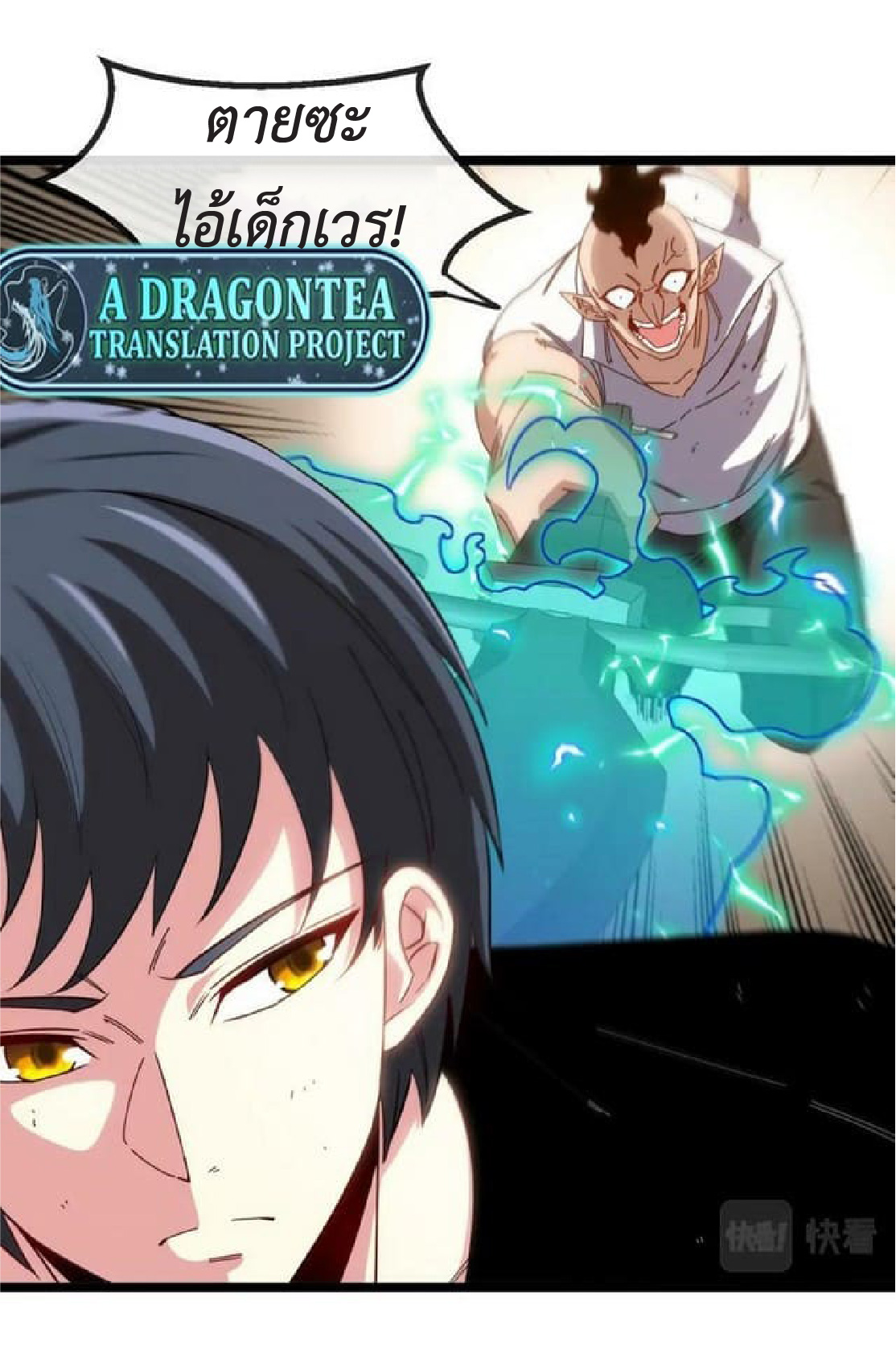 Super god system  ระบบสุดเทพ ตอนที่ 67 หน้า 28