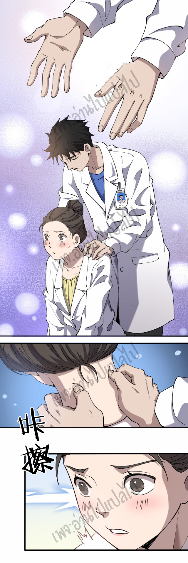 สุดยอดระบบของหมอหลิงหรัน ตอนที่ 55 หน้า 16