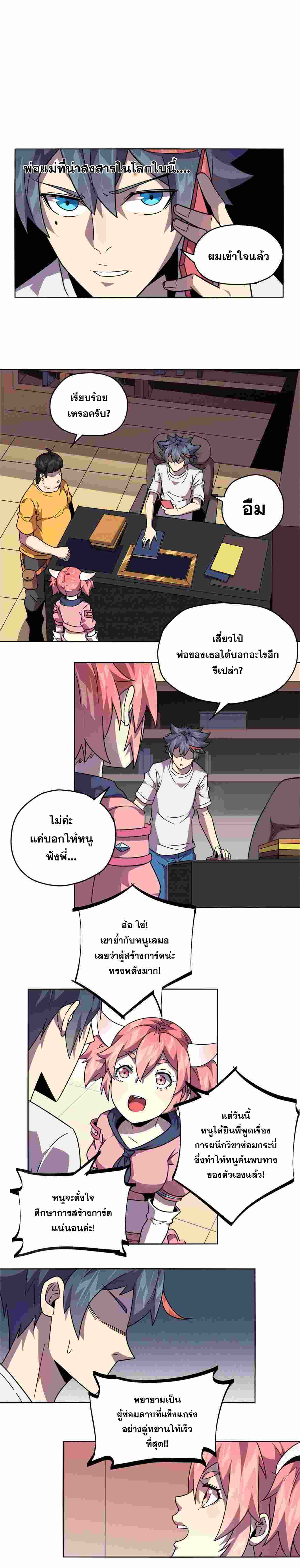 Super God Card Maker ตอนที่ 44 หน้า 14