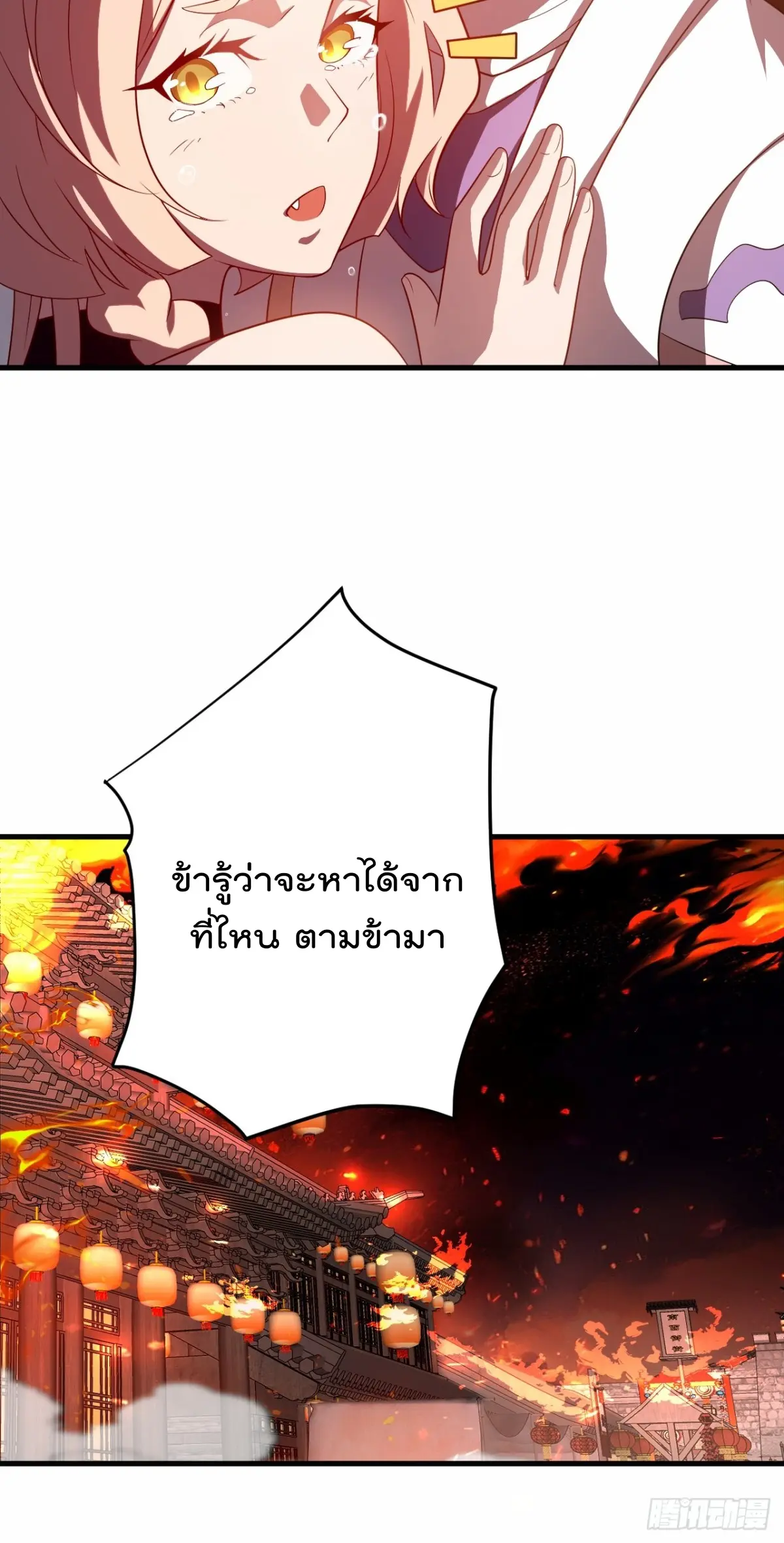 ตัวแปรจุติ ตอนที่ 120 หน้า 20