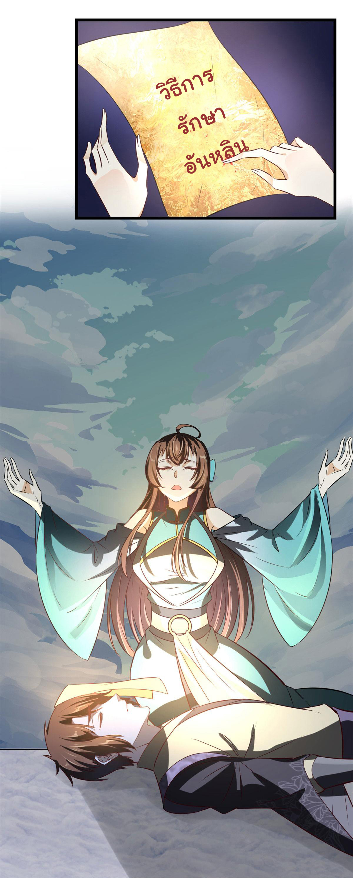 I might be a fake fairy ตอนที่ 271 หน้า 6