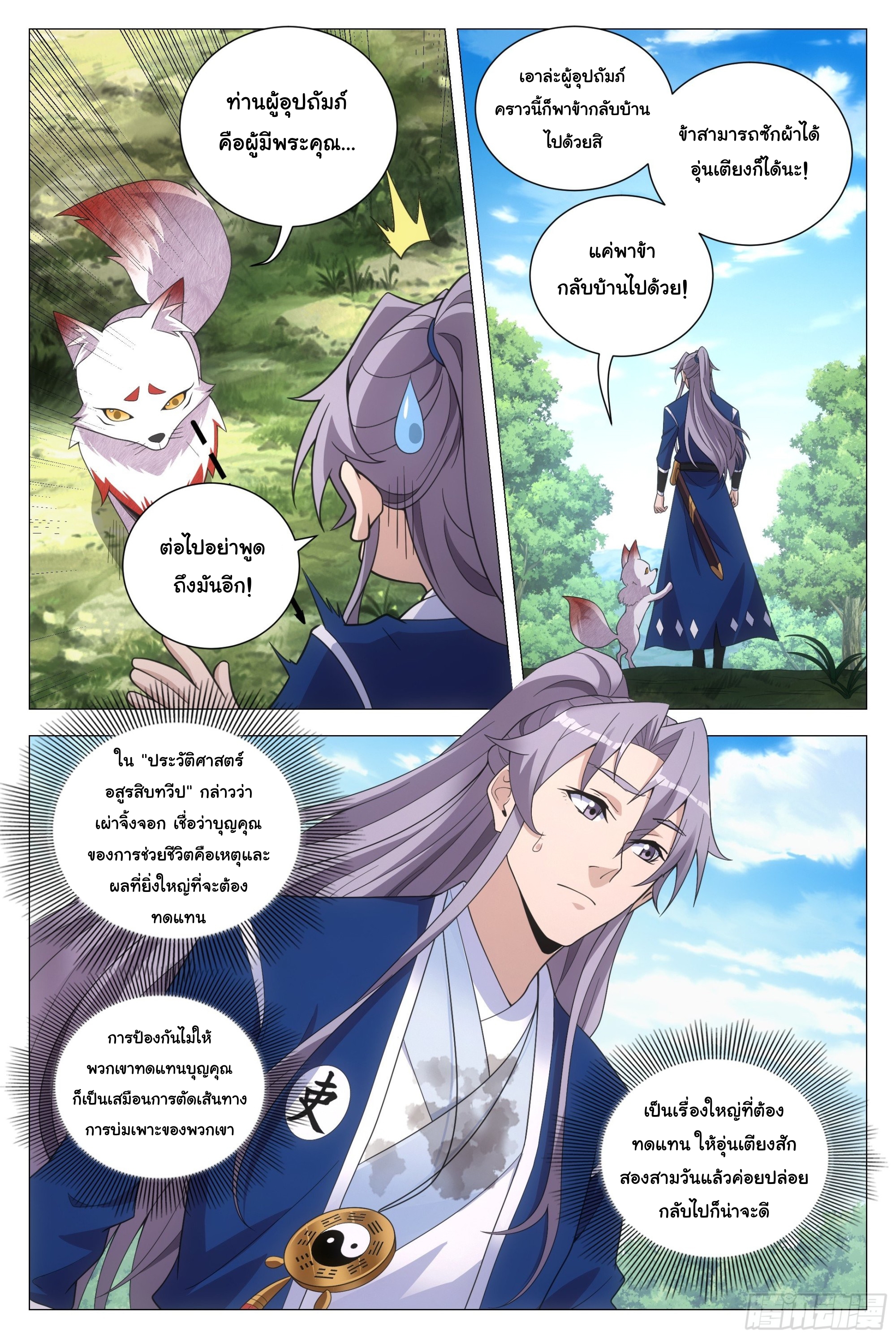 Great Zhou Immort Officials - ข้าราชการอมตะ ตอนที่ 112 หน้า 13