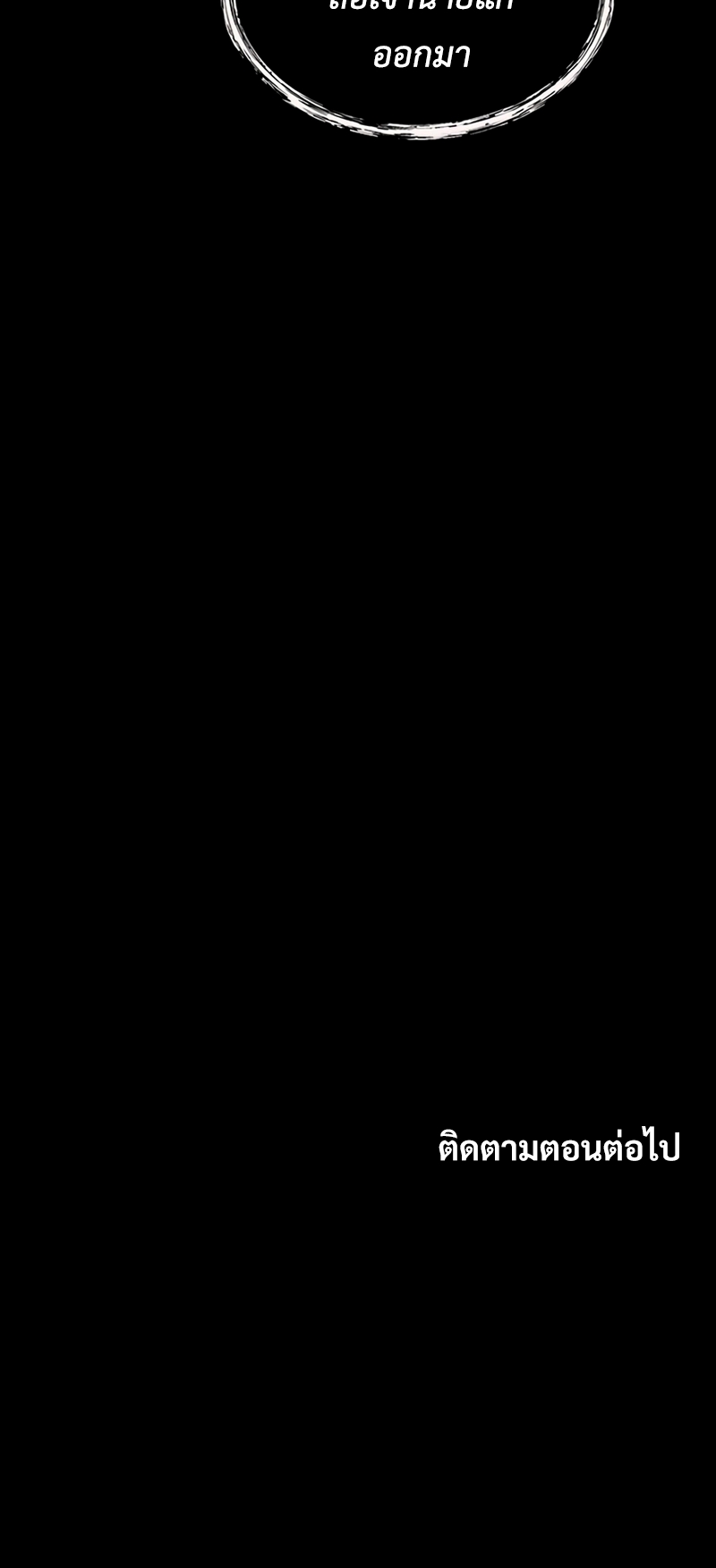 เส้นทางวิวัตนาการสู่มอนสเตอร์อวกาศ ตอนที่ 6 หน้า 17