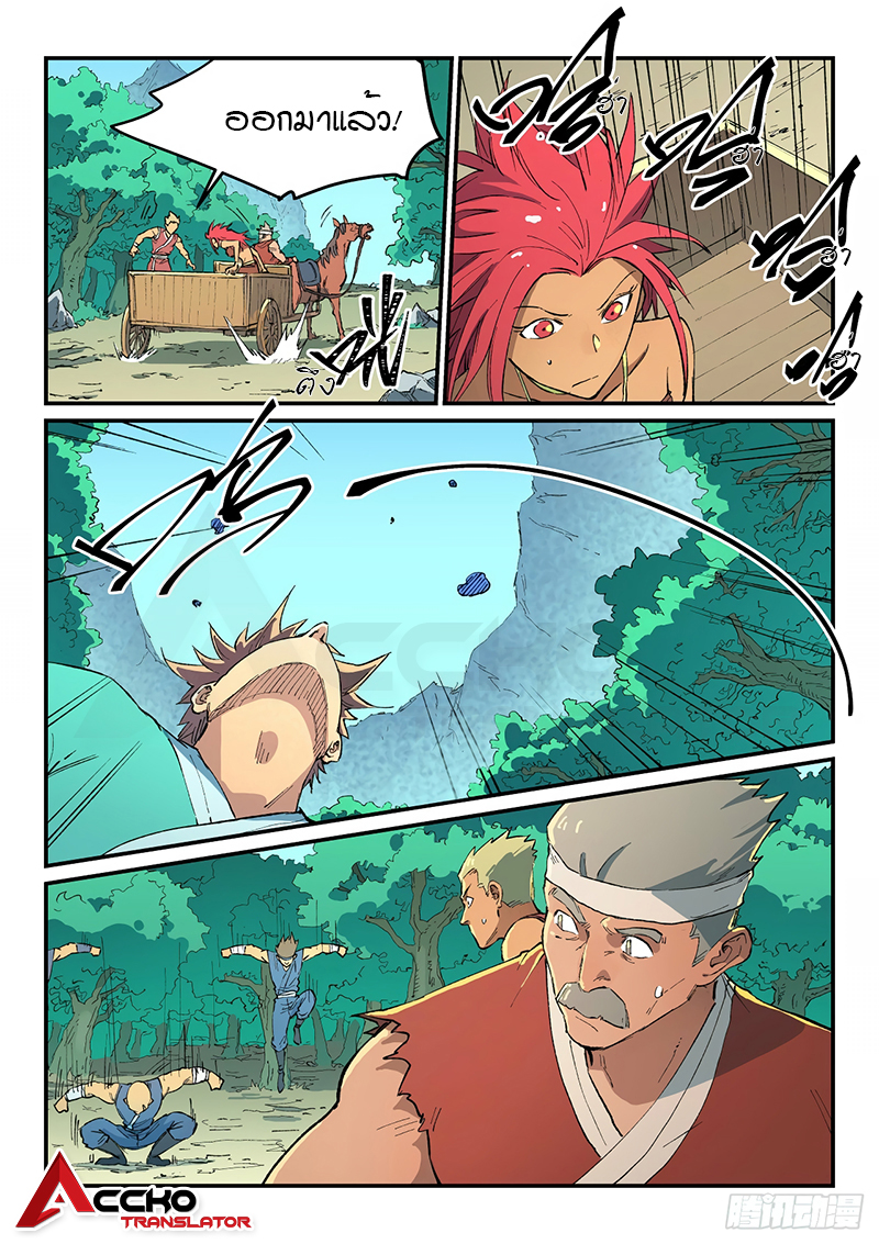 Star Martial God Techniquer ตอนที่ 455 หน้า 9