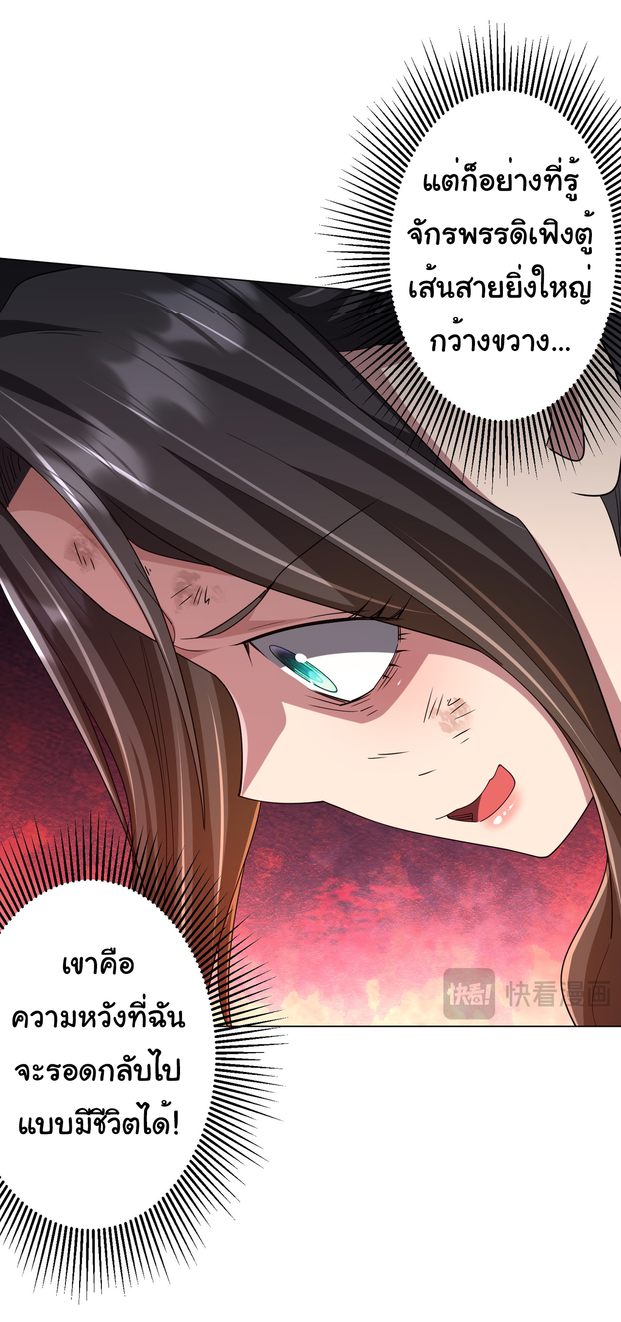 Start with trillions of coins ตอนที่ 112 หน้า 4