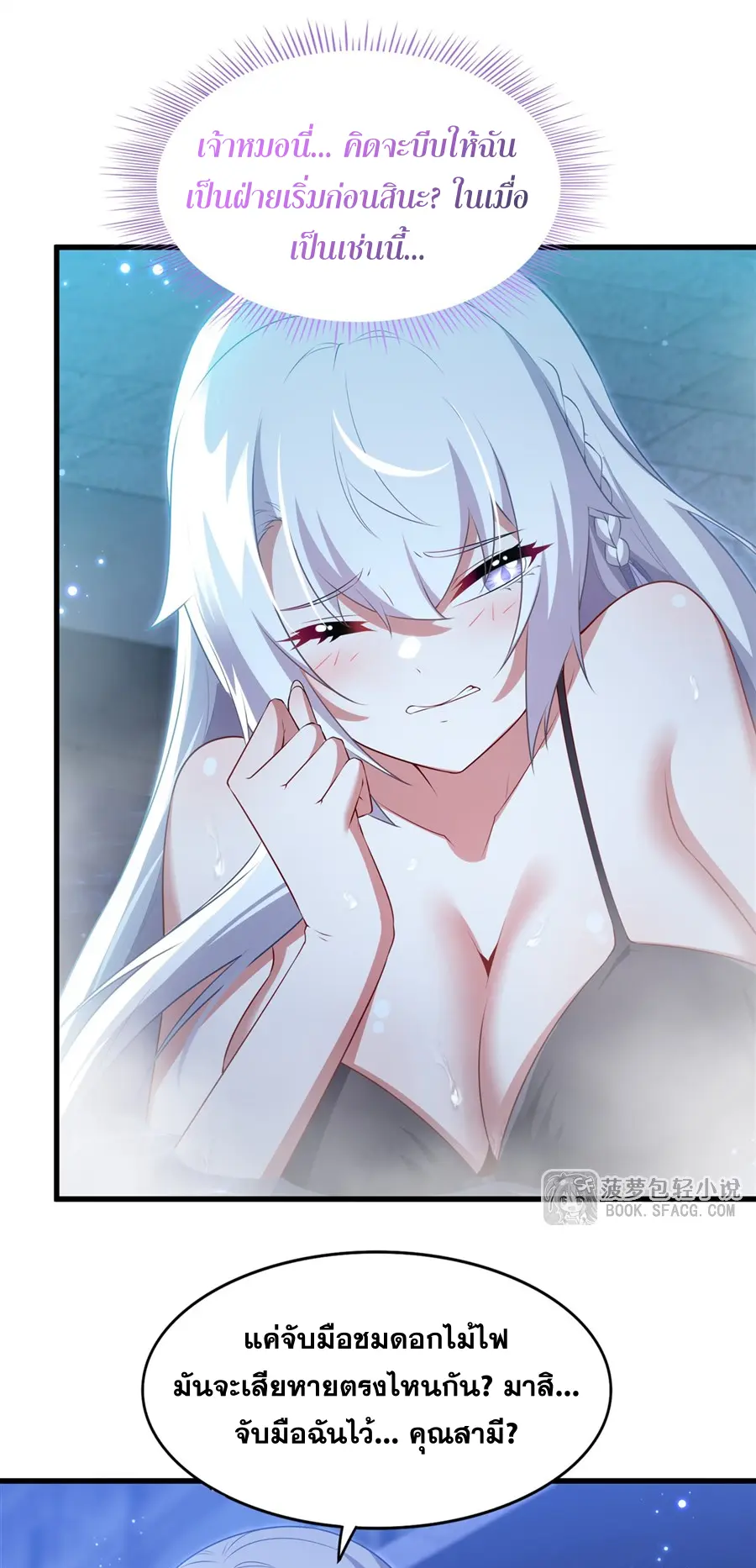 Shut Up, Evil Dragon! I don't want to raise a child with you anymore ตอนที่ 57 หน้า 28