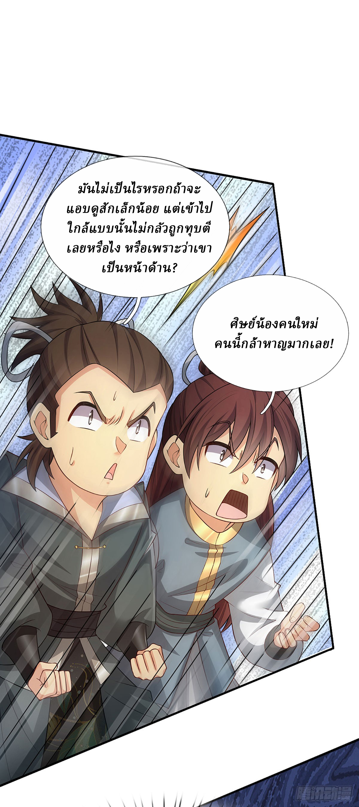 When My Organs Awakened, I Suddenly Became Invincible ตอนที่ 2 หน้า 29