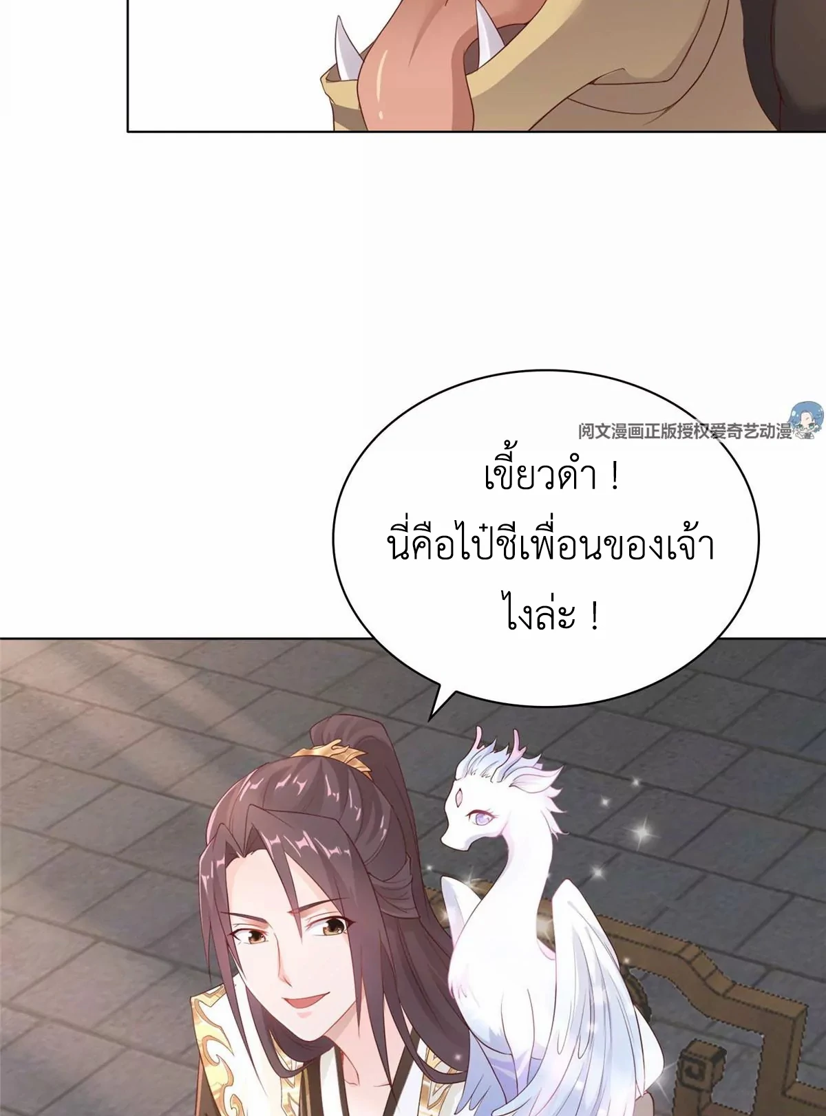 (ชนจีน) Dragon Master (จูหมิง นักรบเซียนมังกร) ตอนที่ 9 หน้า 43