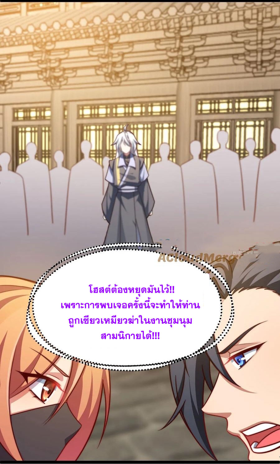 คนชอบธรรมอย่างผม ถูกระบบบังคับให้เป็นตัวร้าย ตอนที่ 33 หน้า 32