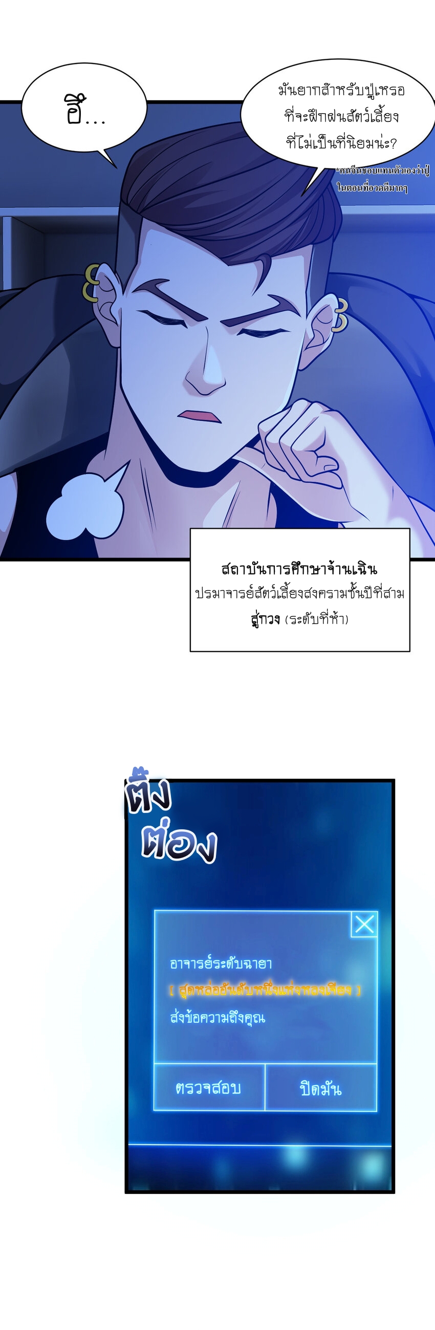 Super god pet shop - ร้านค้าสุดยอดสัตว์เลี้ยงระดับพระเจ้า (ชนจีน) ตอนที่ 41 หน้า 11