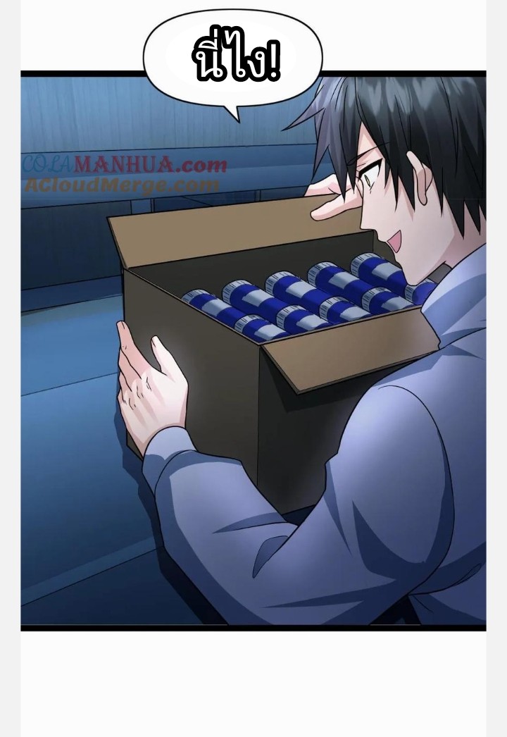 ฉันมีเซฟเฮาว์ในวันโลกาวินาศ ตอนที่ 69 หน้า 3