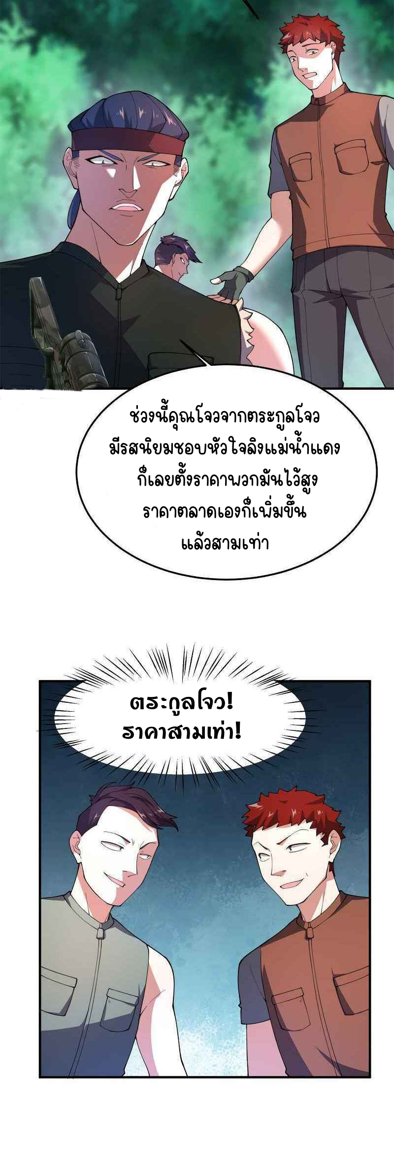 วิวัฒนาการอสูรสัตว์เลี้ยง ตอนที่ 79 หน้า 18