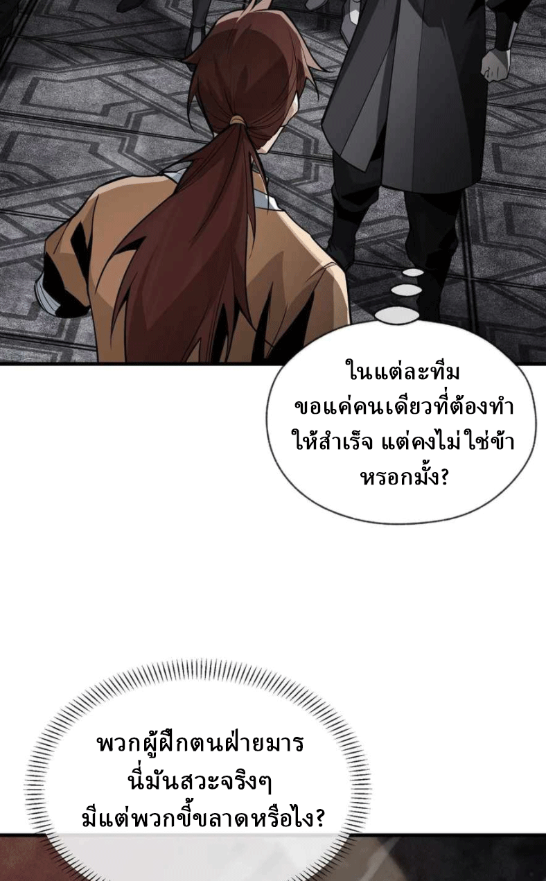 จอมมารสุดแกร่ง ล้างแค้นศิษย์ทรยศ ตอนที่ 39 หน้า 33