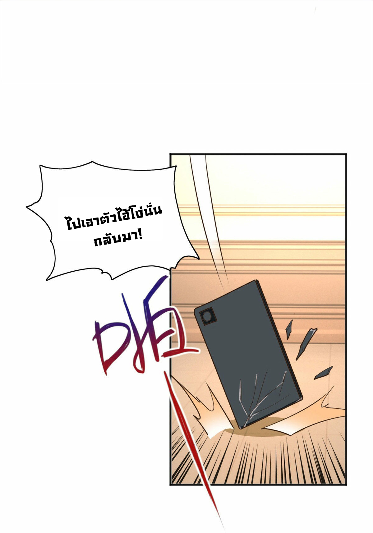 ถูกพ่อบังคับให้ต้องเลือก 1/10 เทพธิดามาแต่งงานด้วย ตอนที่ 11 หน้า 24
