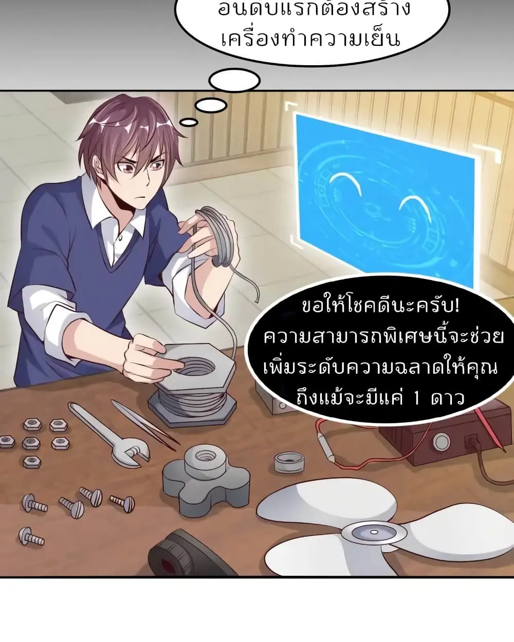 ฉันเป็นอัจฉริยะที่ไม่มีใครเอาชนะได้ ตอนที่ 21 หน้า 31