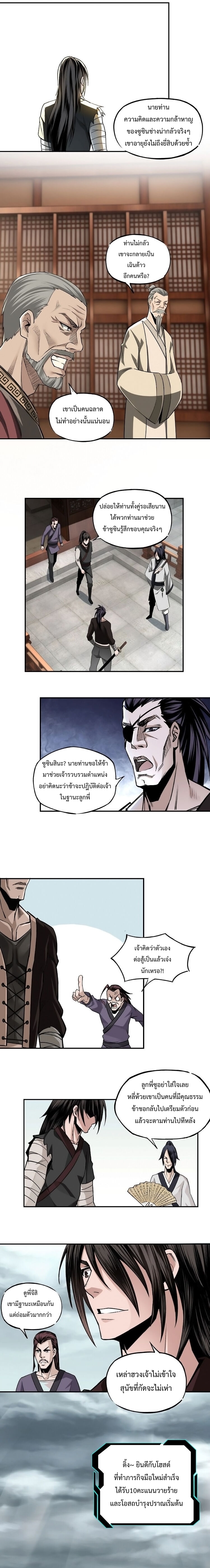 หมดยุคพระเอก เกิดใหม่ด้วยระบบโคตรเลว ตอนที่ 3 หน้า 9