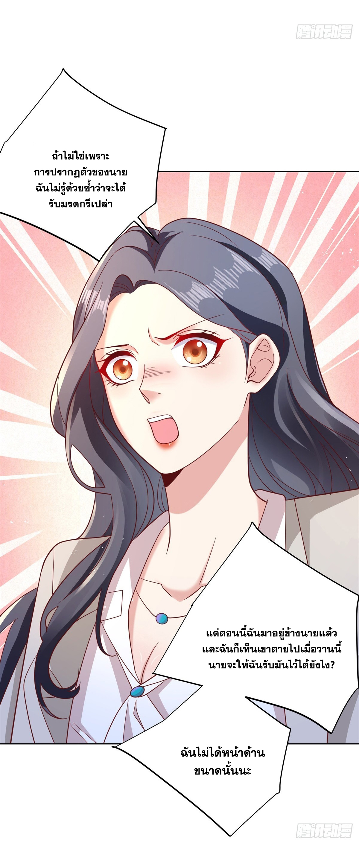 Arch villain วายร้ายระดับเทพ ตอนที่ 59 หน้า 23