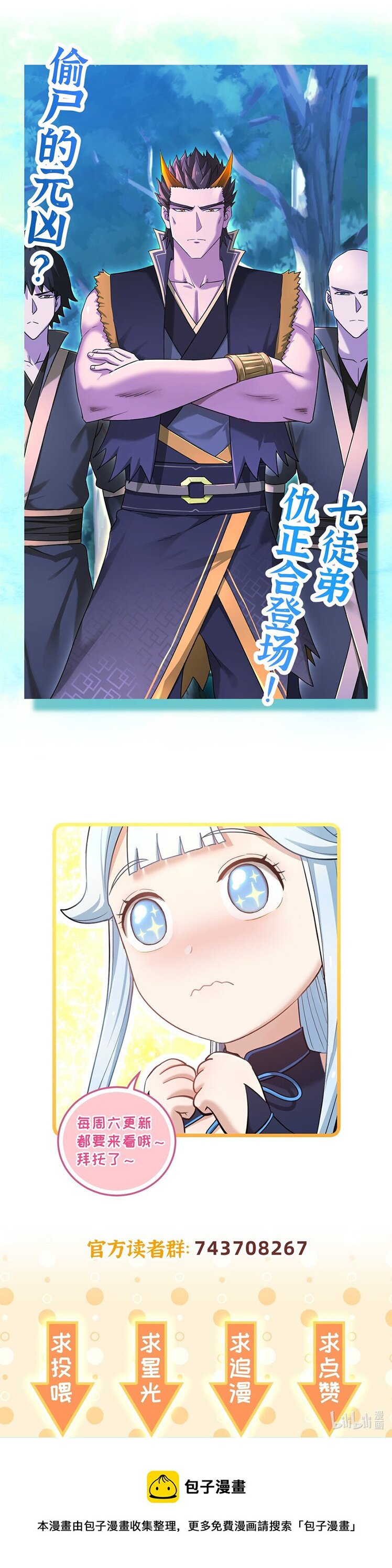 เกิดใหม่ในร่างบรรพบุรุษลัทธิมาร(จบ) ตอนที่ 31 หน้า 50