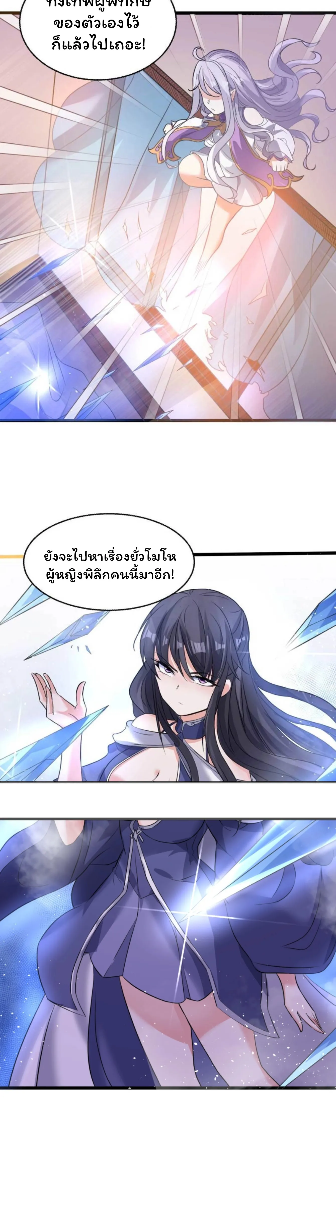 [อ่านฟรี] Jiàng Shén Zhàn Jì┃มหาสงครามเทวะจุติ ตอนที่ 28 หน้า 8