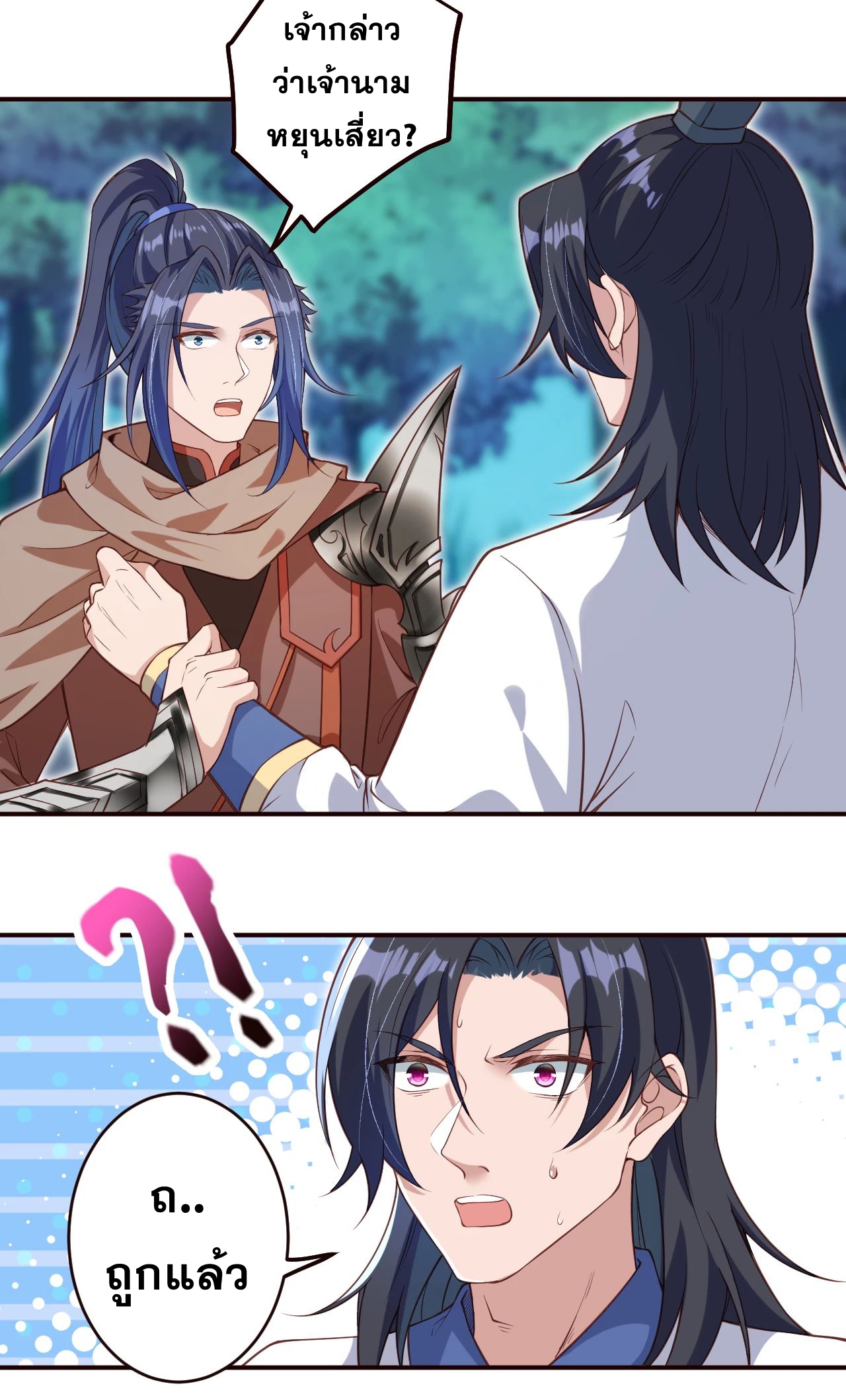 Against the Gods - อสูรพลิกฟ้า ตอนที่ 283 หน้า 7