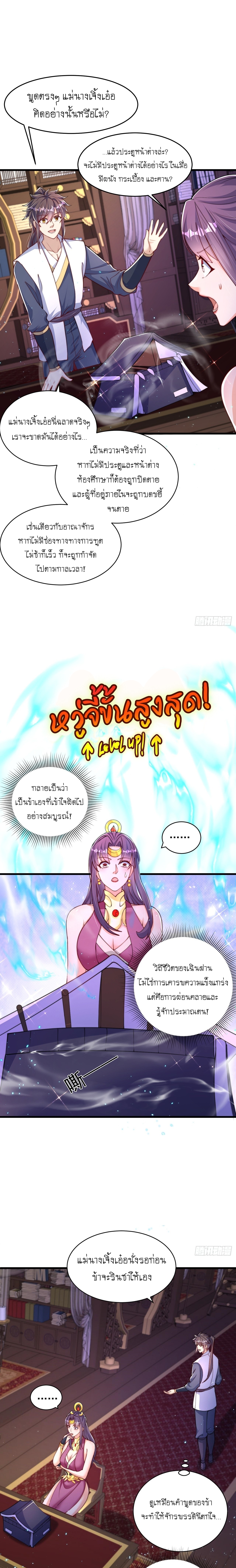 เทพก็อยากทำไร่ไถนาเหมือนกัน! (ชนจีน) ตอนที่ 48 หน้า 12