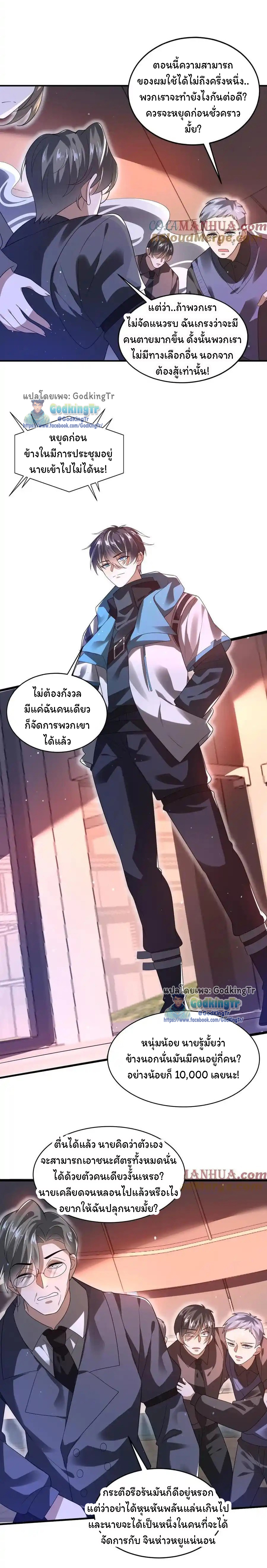ระบบห้วงมิติกับการกักตุนเนื้อหมู 1 หมื่นตันก่อนวันสิ้นโลก ตอนที่ 124 หน้า 3