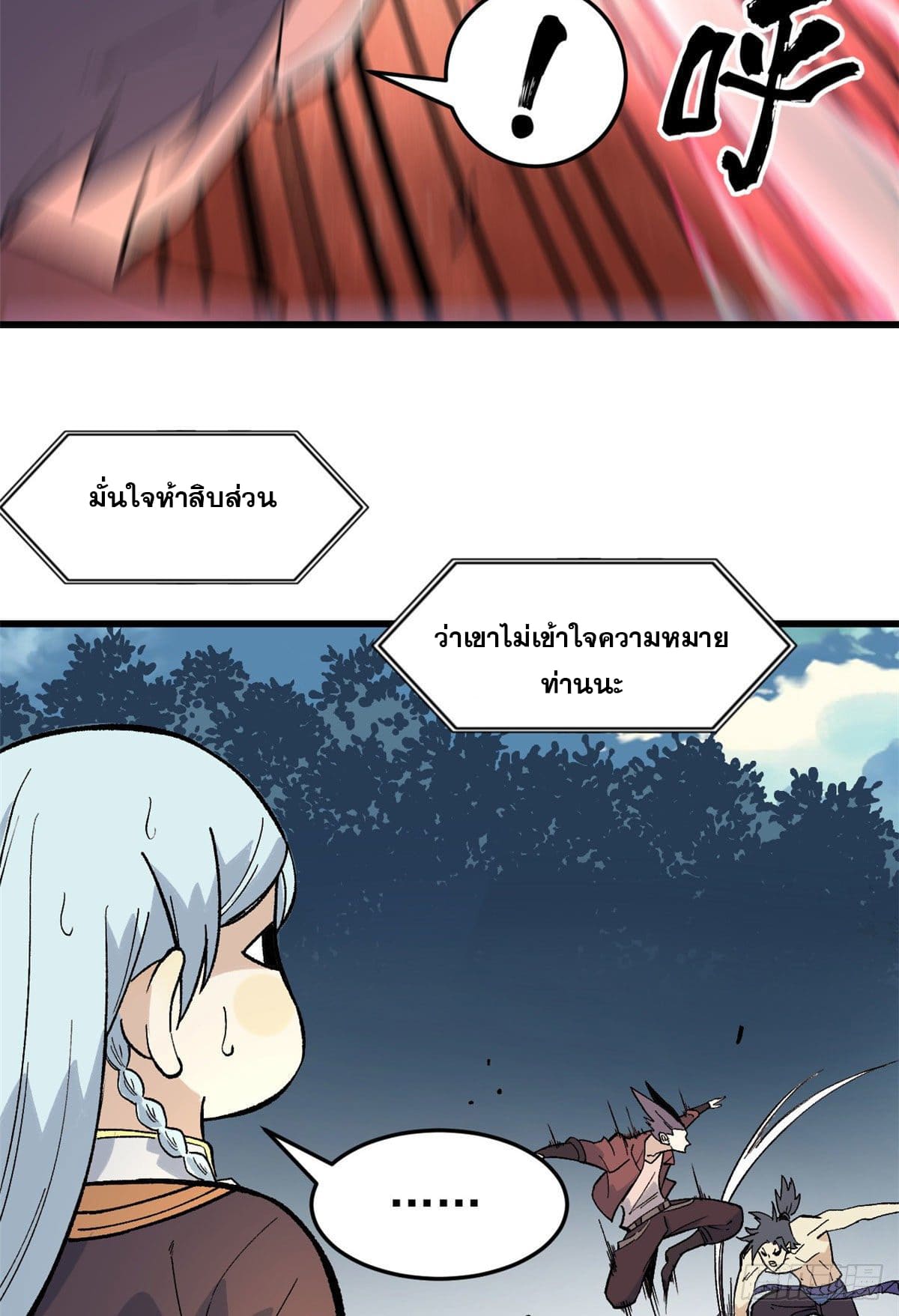 นิกายที่แข็งแกร่งที่สุด (ทันจีน) ตอนที่ 76 หน้า 8