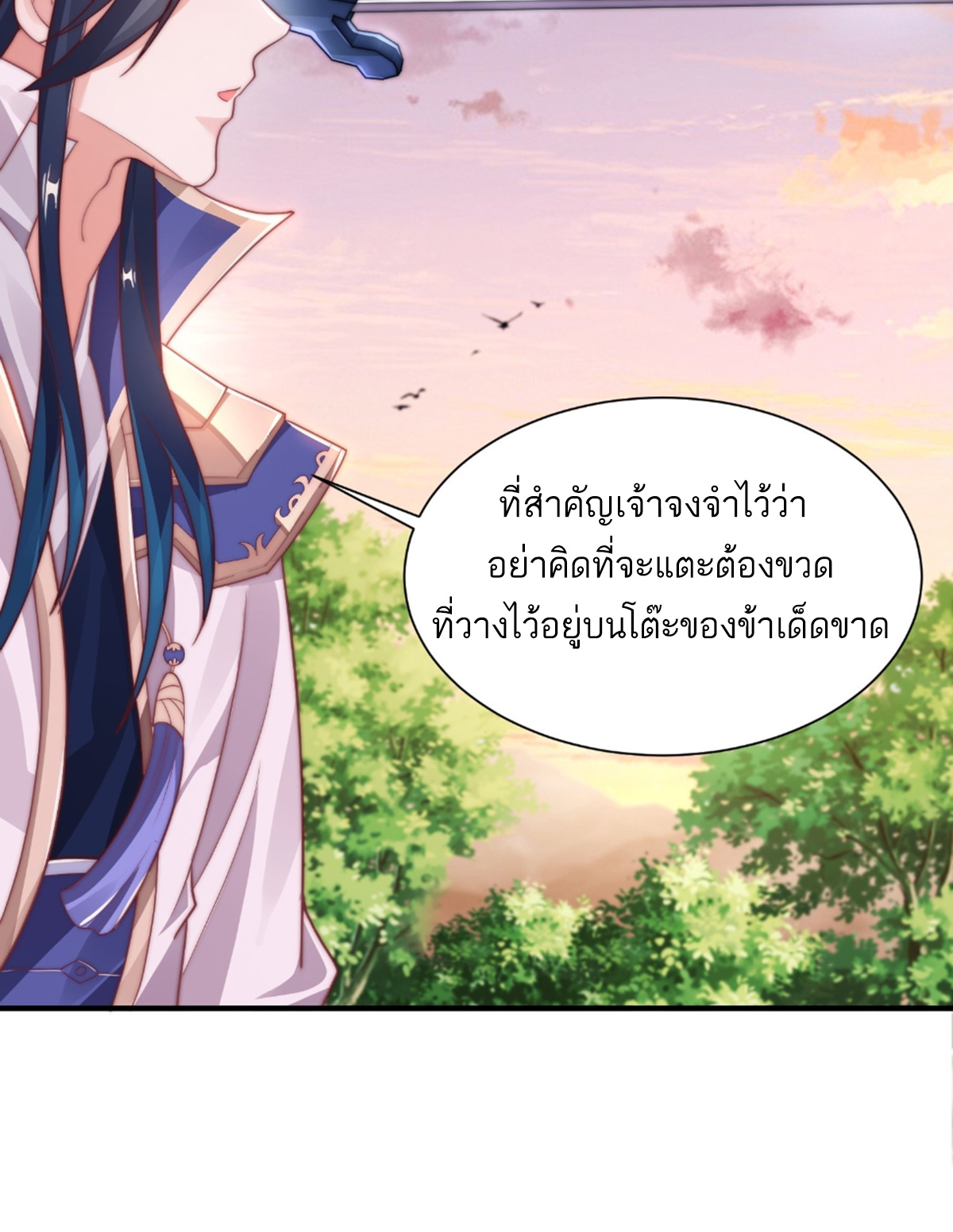 ซวยแล้วข้าโดนตามล่าจากศิษย์ในสำนัก ตอนที่ 2 หน้า 12