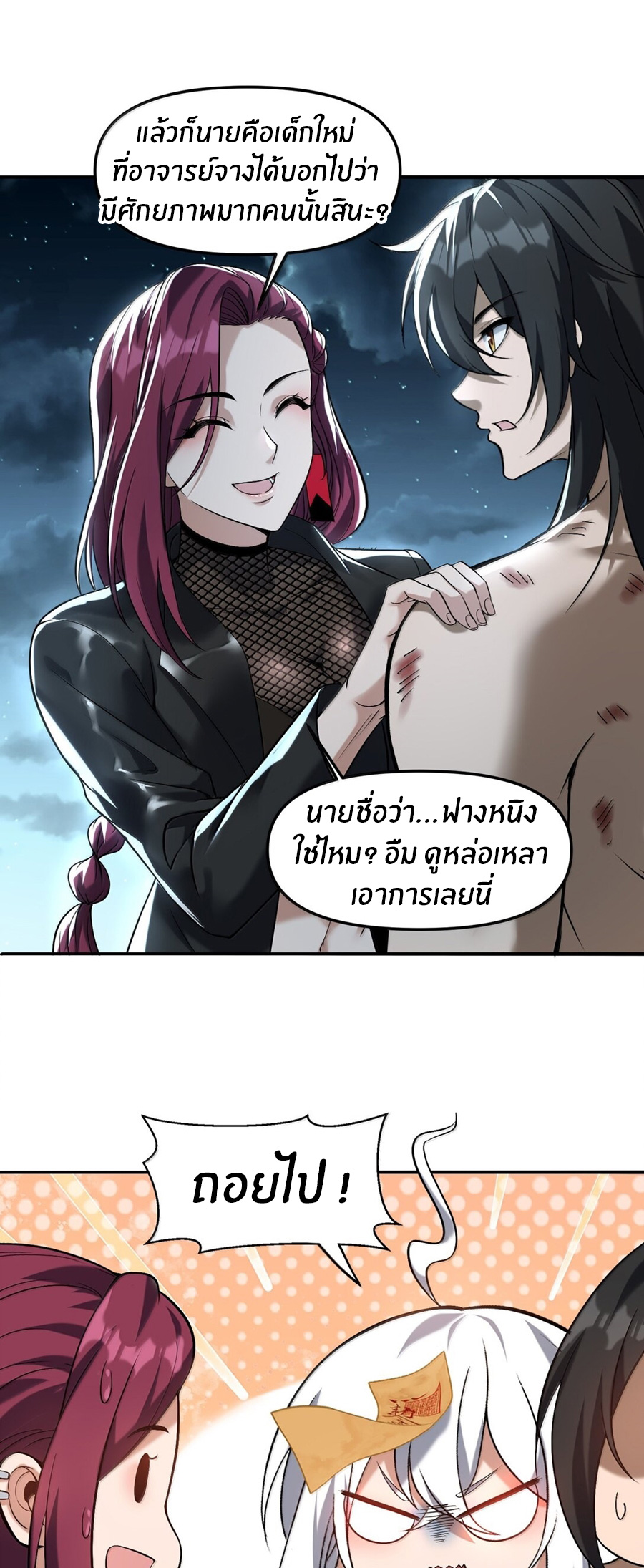 During the live broadcast, I proposed to the female ghost - she really agreed?! ตอนที่ 54 หน้า 15