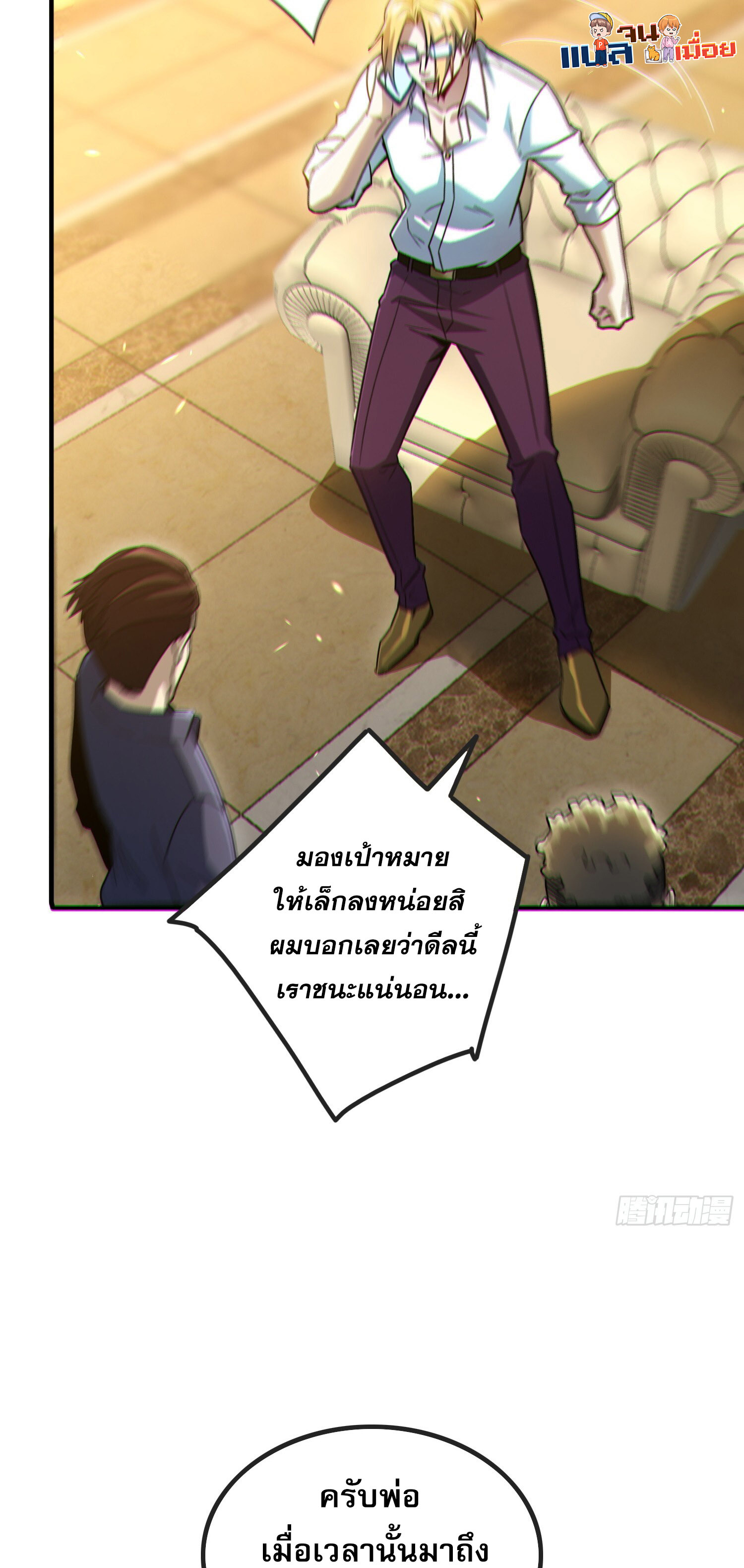 ผู้เล่นโคลสเบต้าไร้พ่ายในวันสิ้นโลก ตอนที่ 7 หน้า 33