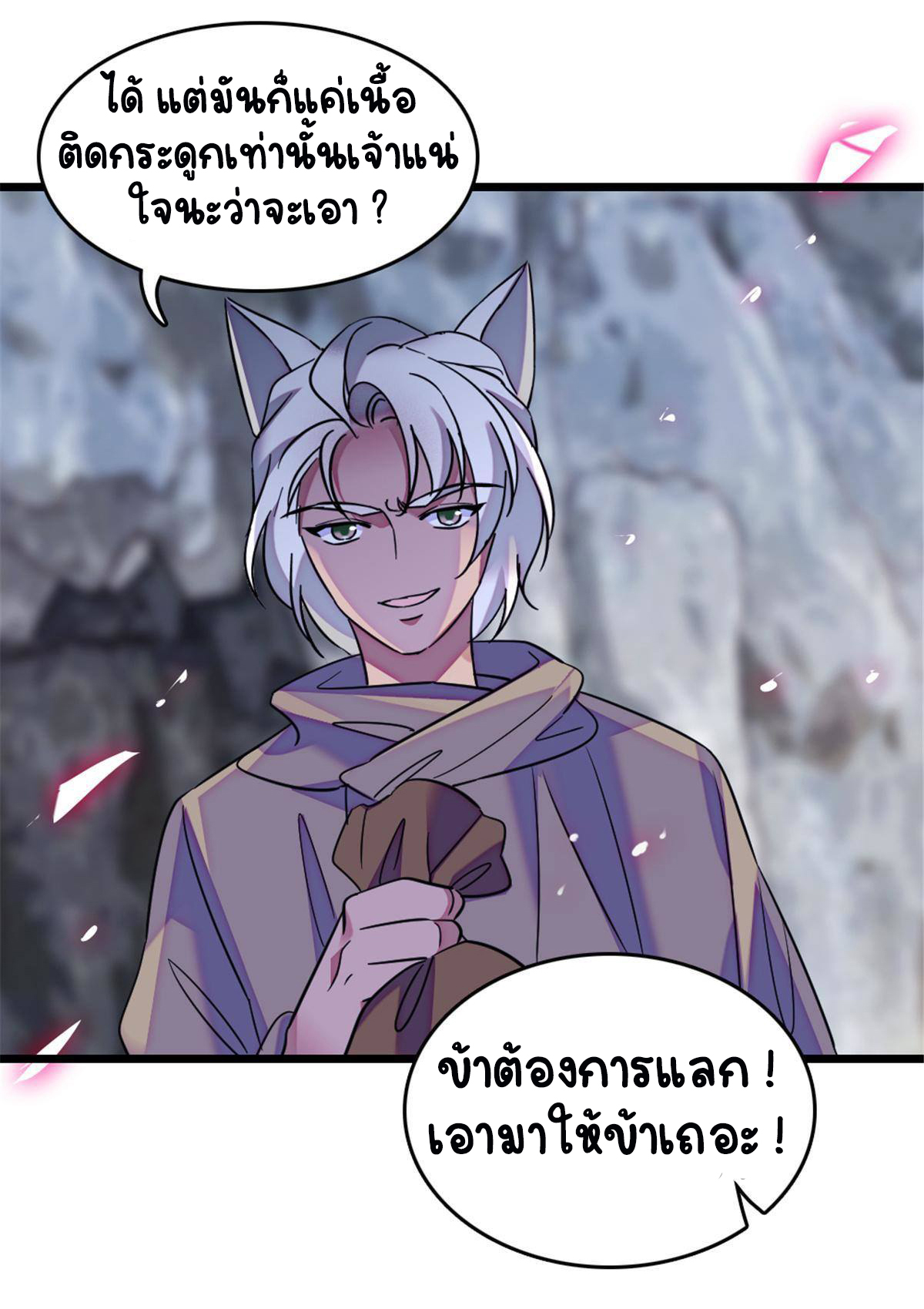 Romance In The Beast World ตอนที่ 50 หน้า 31