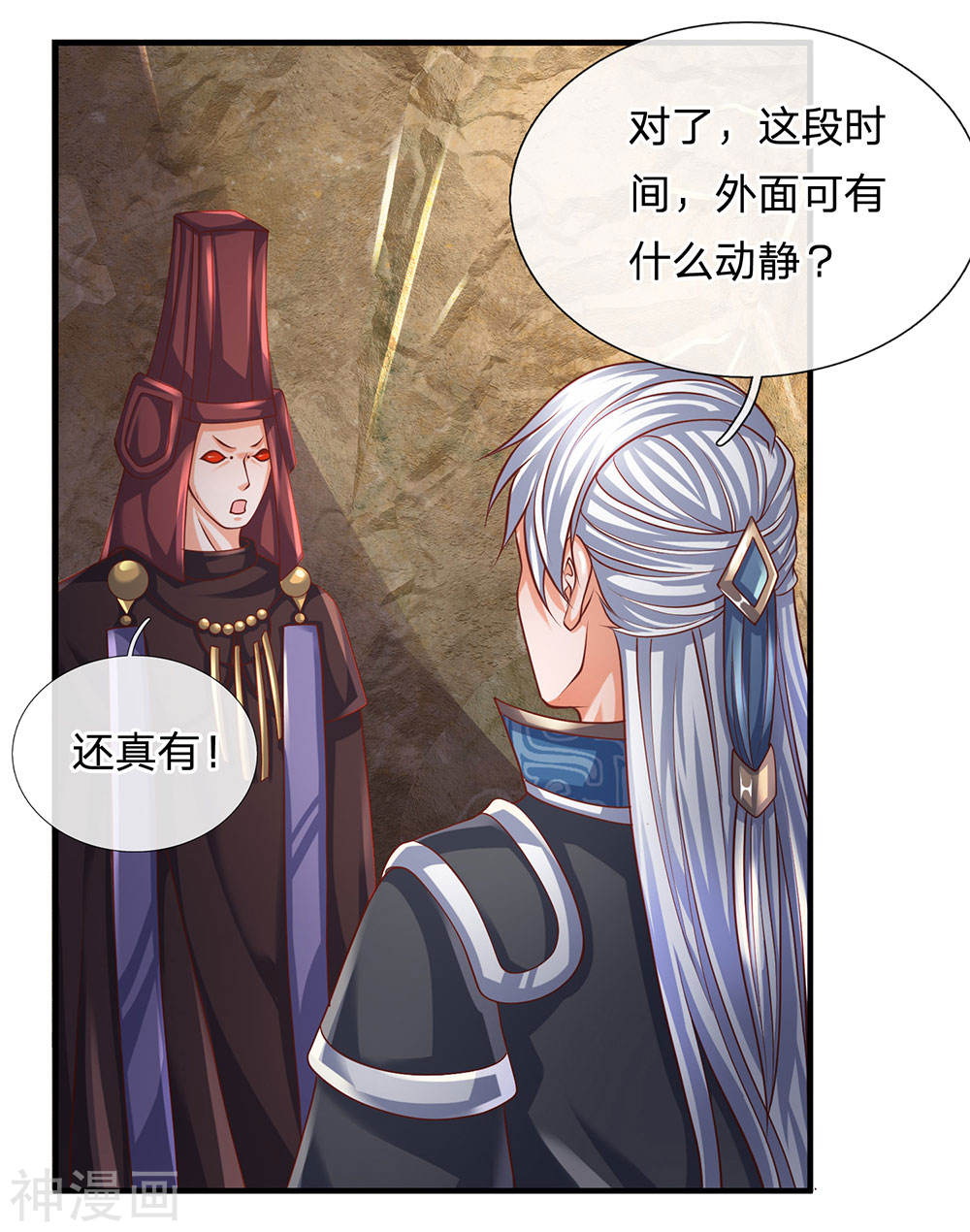 Shura Sword Sovereign ตอนที่ 102 หน้า 7