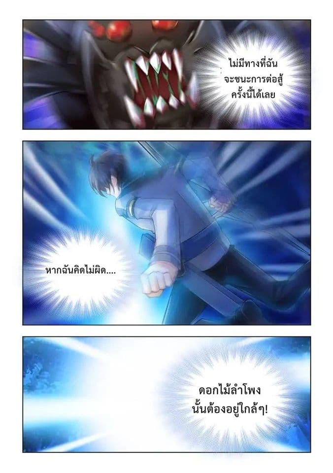 Battle frenzy ตอนที่ 33 หน้า 9