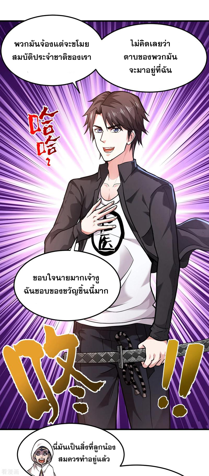 สุดยอดหมอเกรียน แห่งนคร ตอนที่ 118 หน้า 3