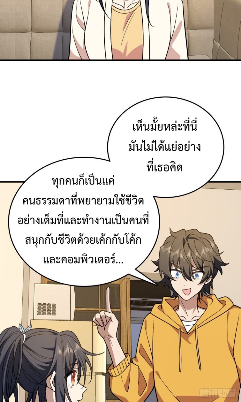 ภรรยาผมเป็นผู้ฝึกตนเมื่อพันปีก่อน ตอนที่ 11 หน้า 45