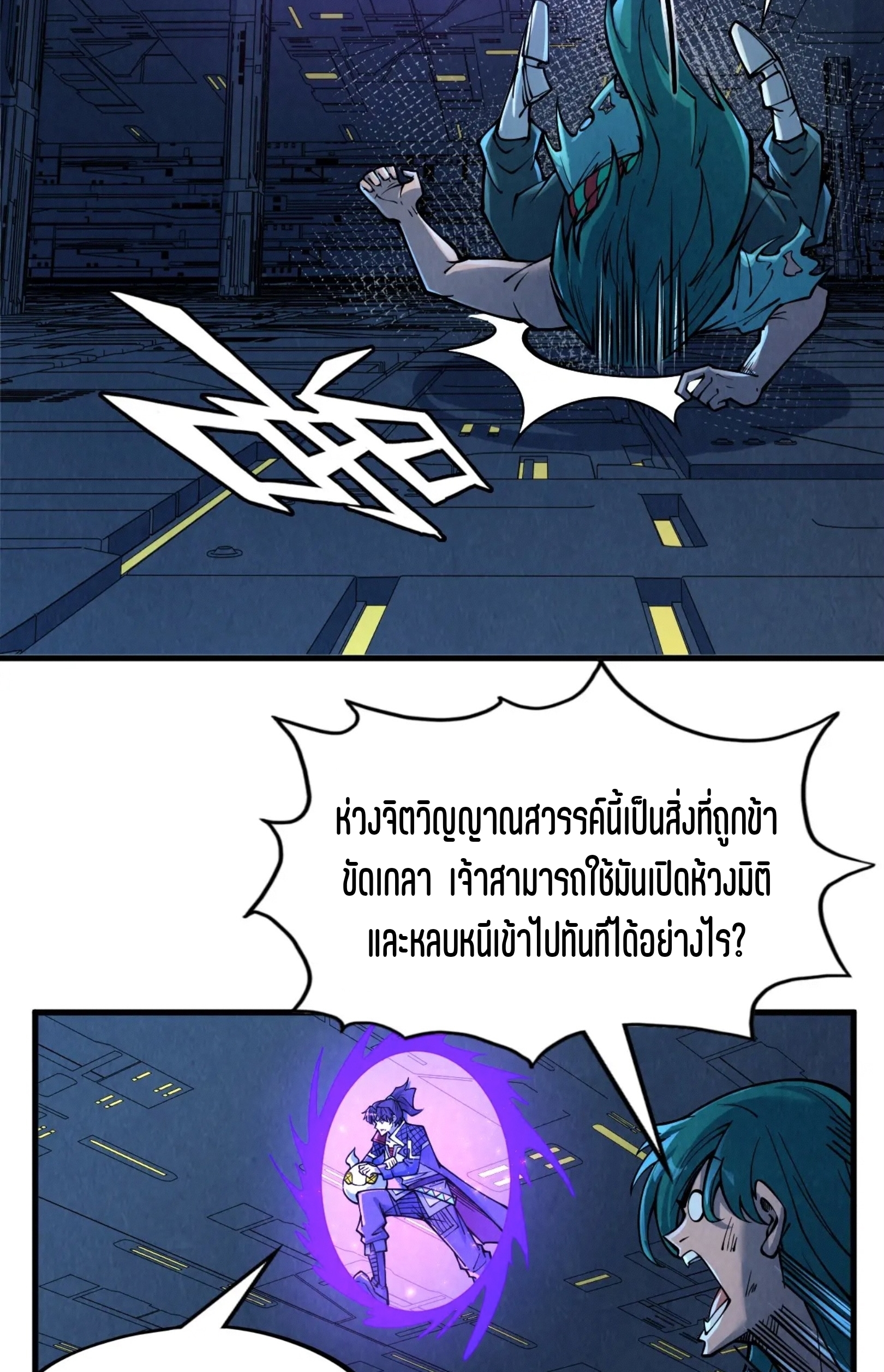 มหาเทพนิรันดร์กาล ตอนที่ 186 หน้า 49