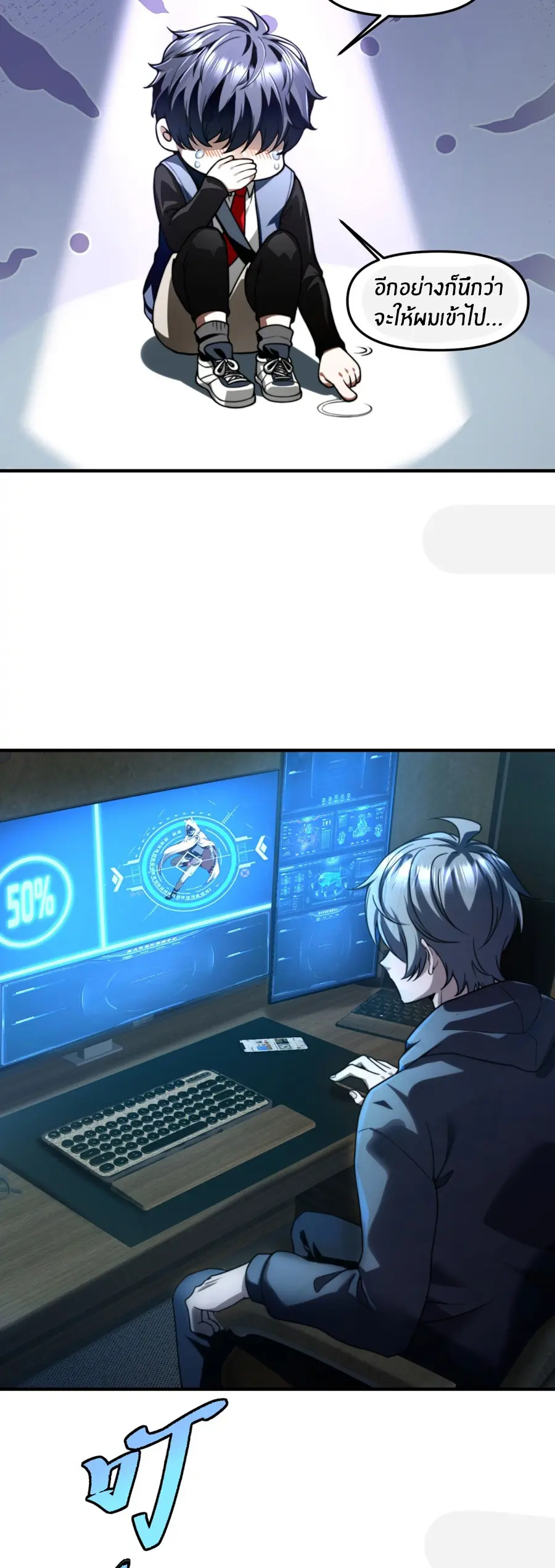 ราชาเศษขยะ ตอนที่ 10 หน้า 25