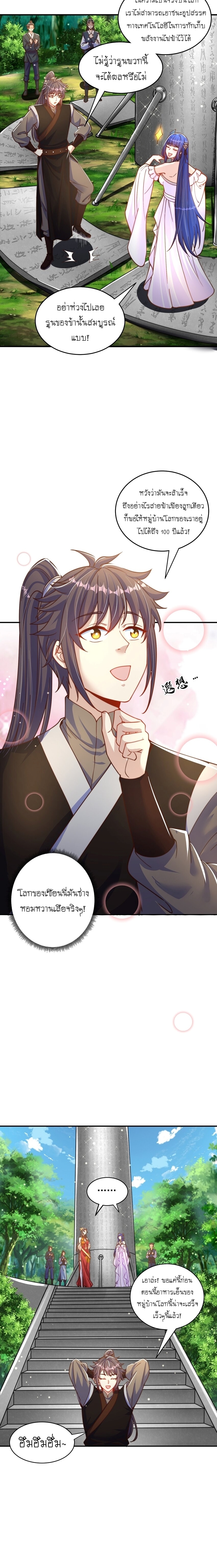 เทพก็อยากทำไร่ไถนาเหมือนกัน! (ชนจีน) ตอนที่ 75 หน้า 9