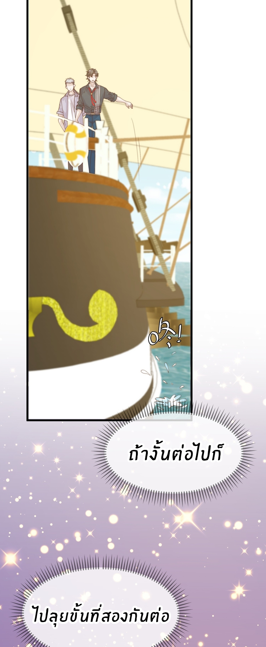God Fisherman ตอนที่ 316 หน้า 24