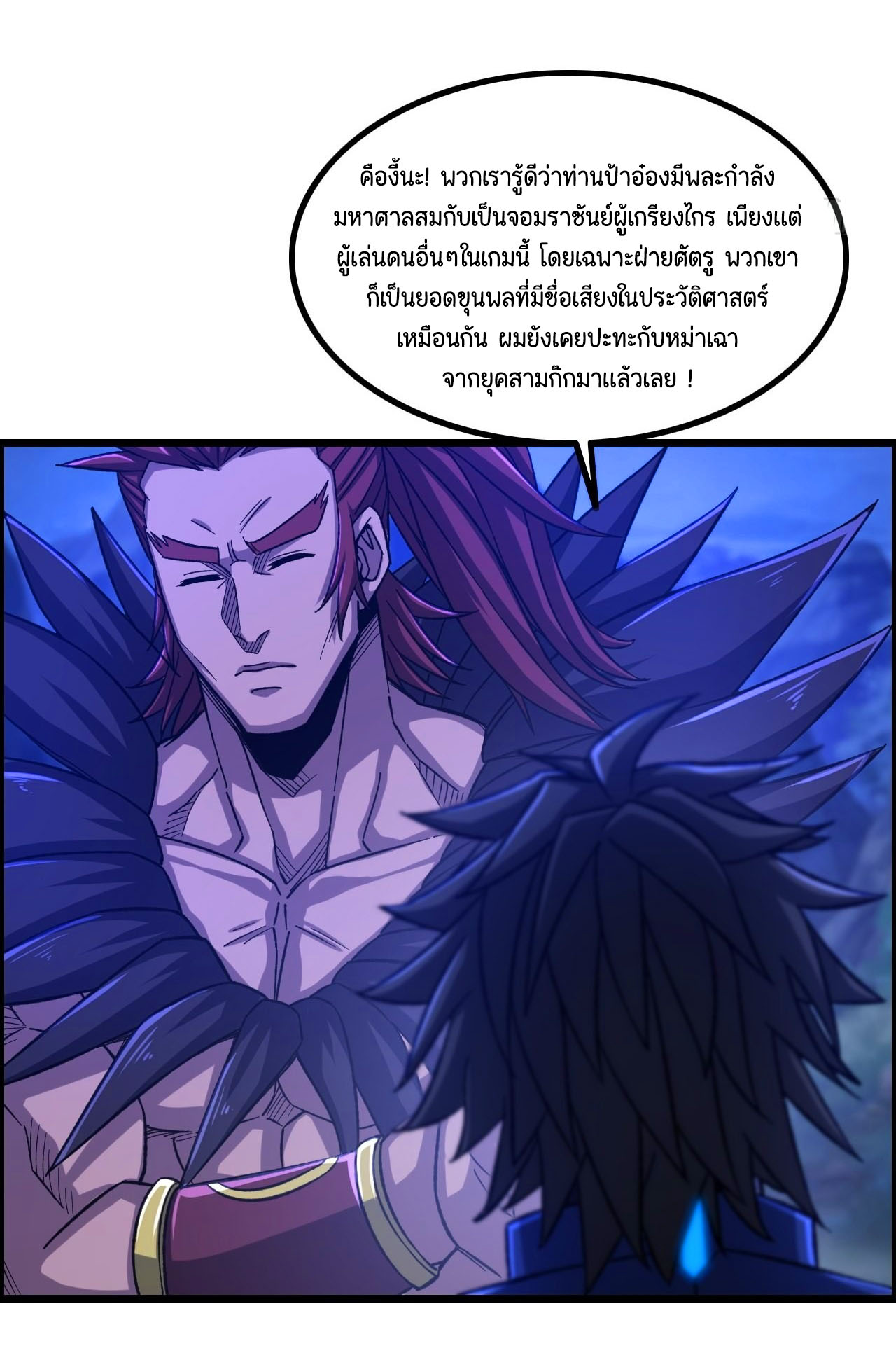 หนึ่งมือข้าบัญชาเกมพลิกจักรวาล (I Dominate the Game) ตอนที่ 19 หน้า 13