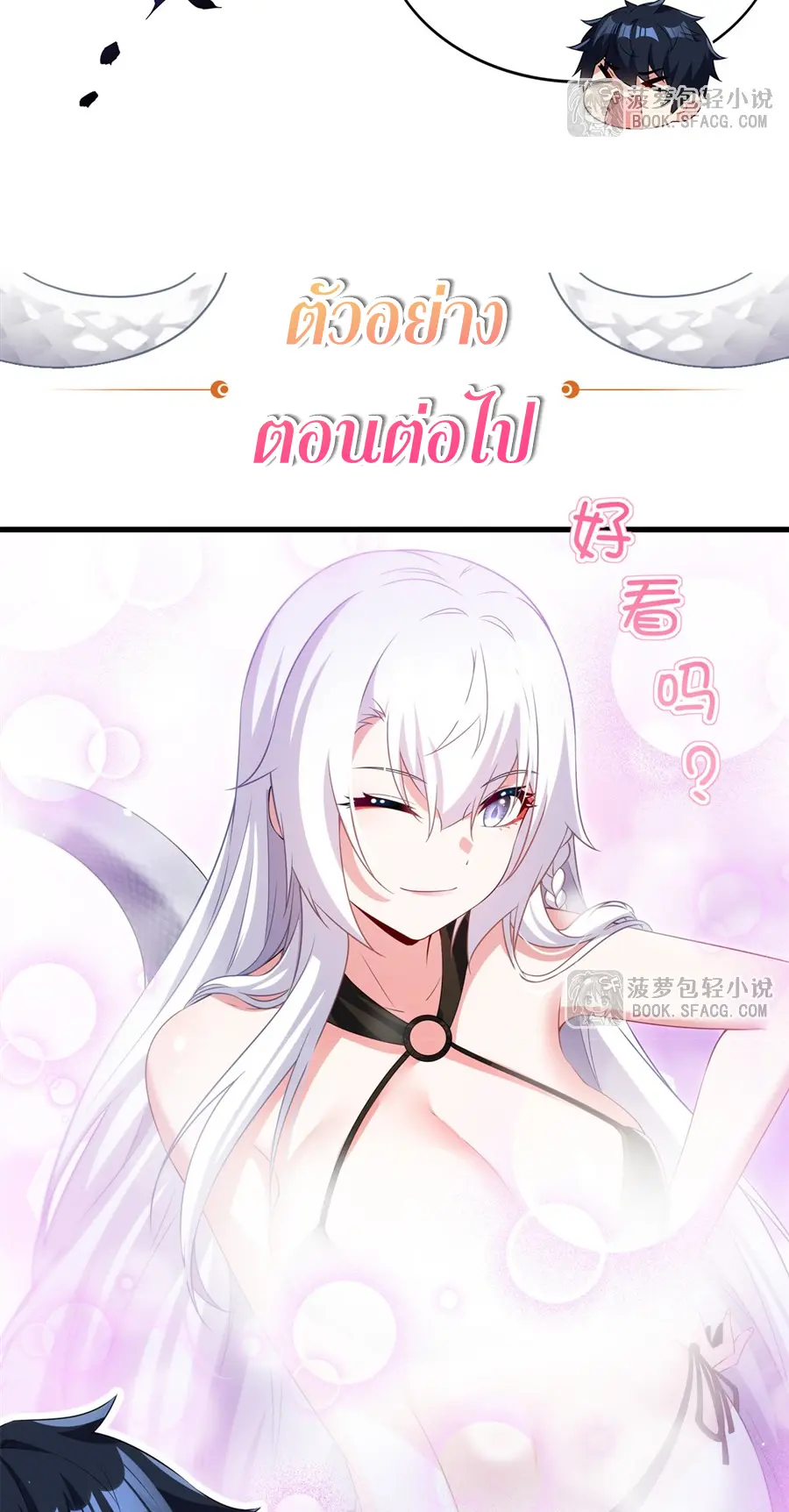 Shut Up, Evil Dragon! I don't want to raise a child with you anymore ตอนที่ 52 หน้า 38
