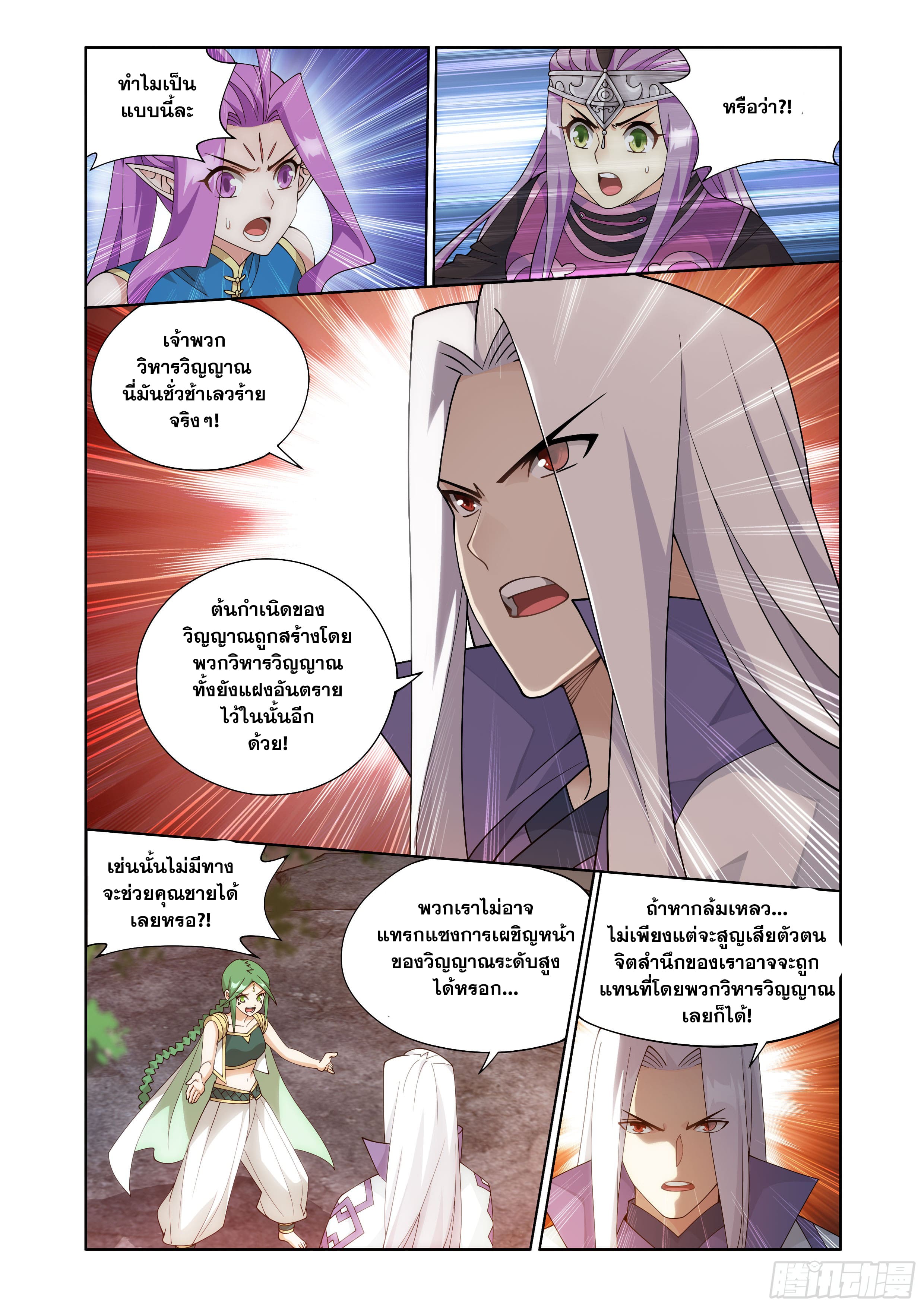 Doupo Cangqiong (ชนจีน) ตอนที่ 118 หน้า 8