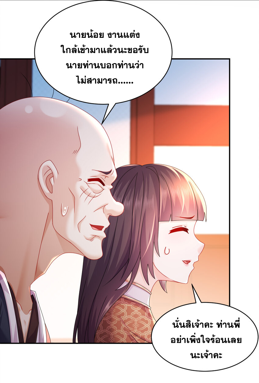 ปกป้องสำนักหญิงล้วนด้วยระบบเช็คอินสุดเทพ (ชนจีน) ตอนที่ 62 หน้า 11