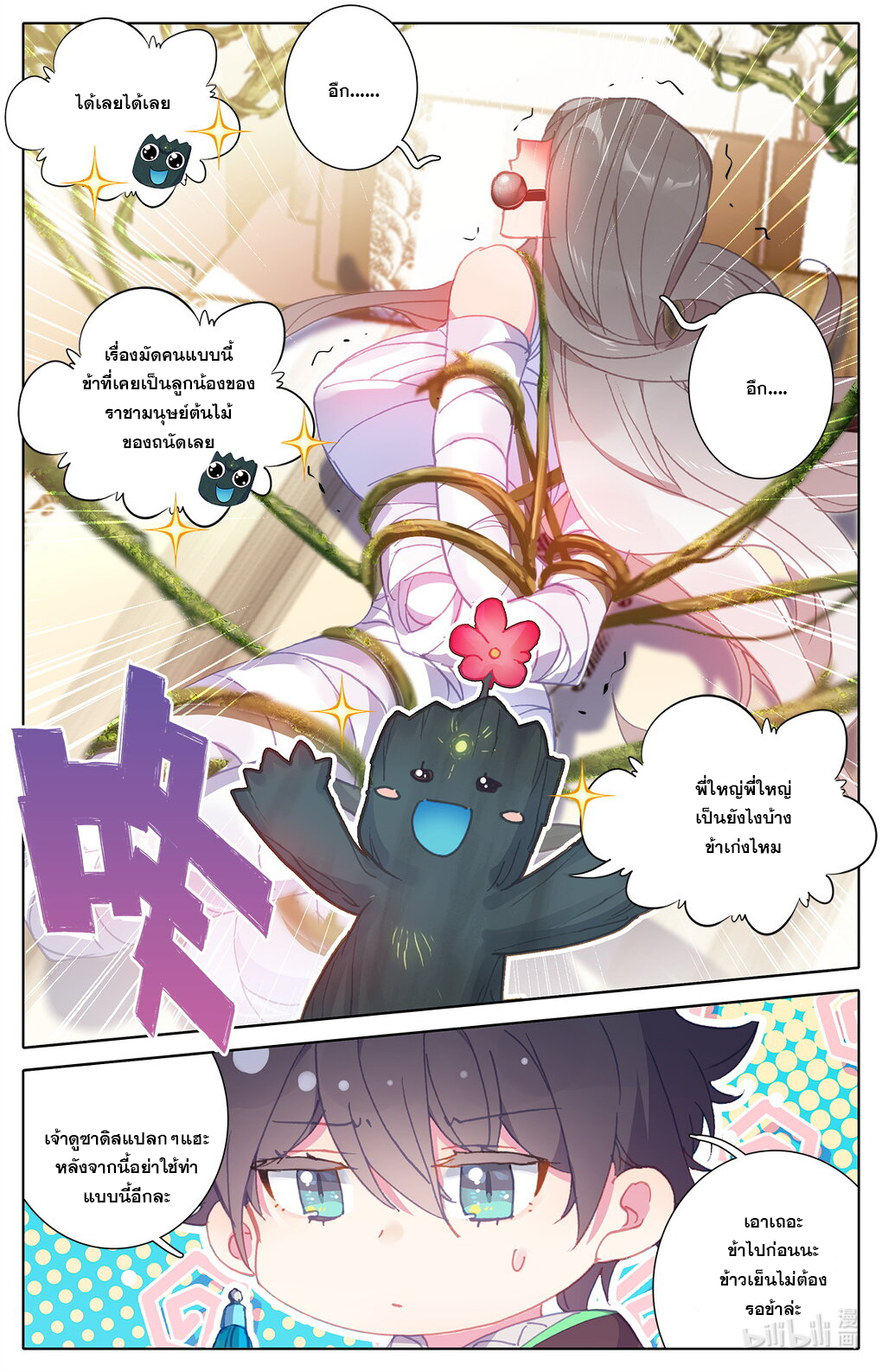 ชาวบ้านที่แข็งแกร่งที่สุดในสถาบันเซียน ตอนที่ 14 หน้า 11