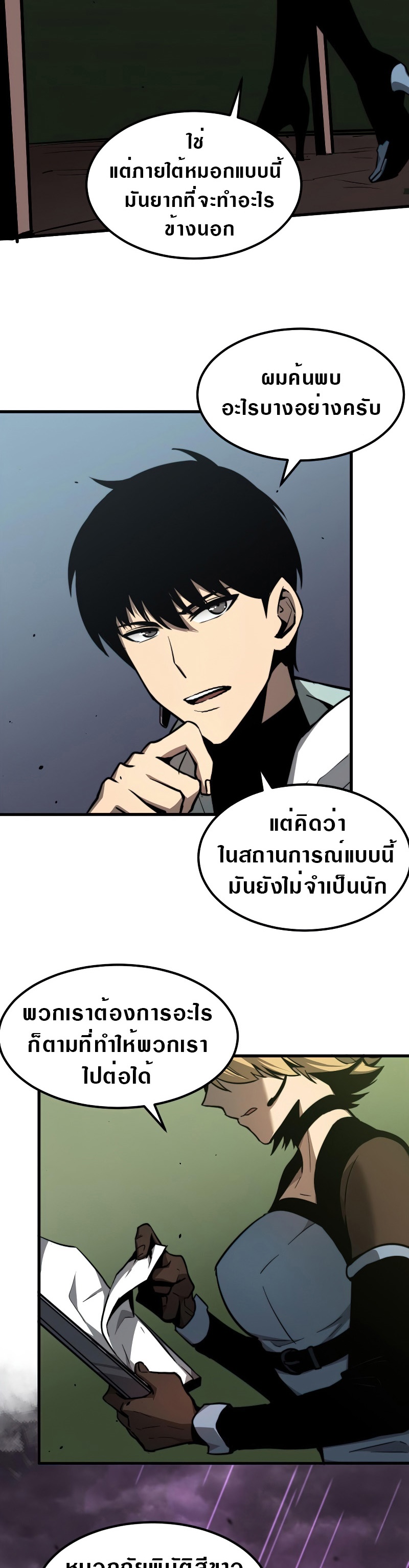 Super Evolution ตอนที่ 42 หน้า 18