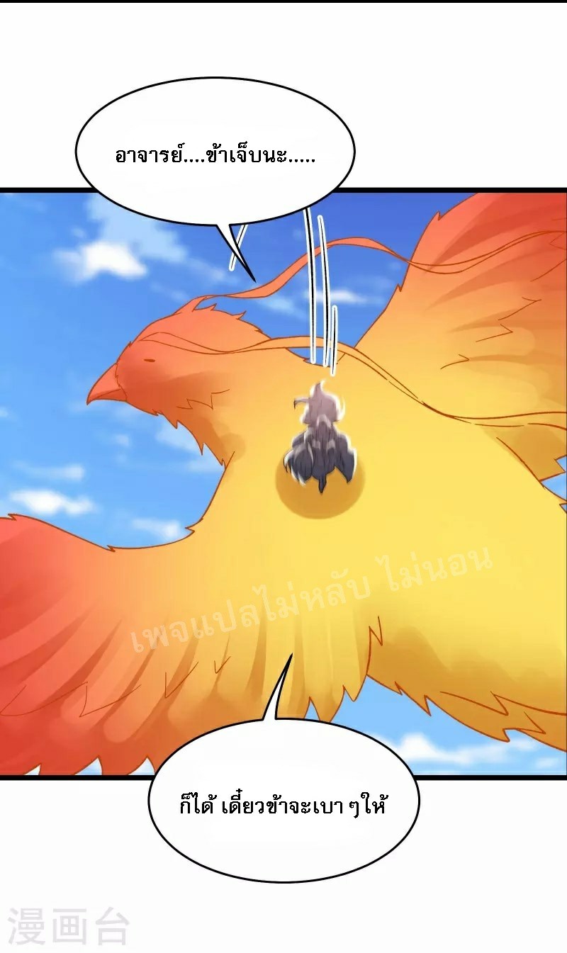 ฮาเร็มของข้ามีแต่ลูกศิษย์หญิงทั้งนั้น ตอนที่ 62 หน้า 31