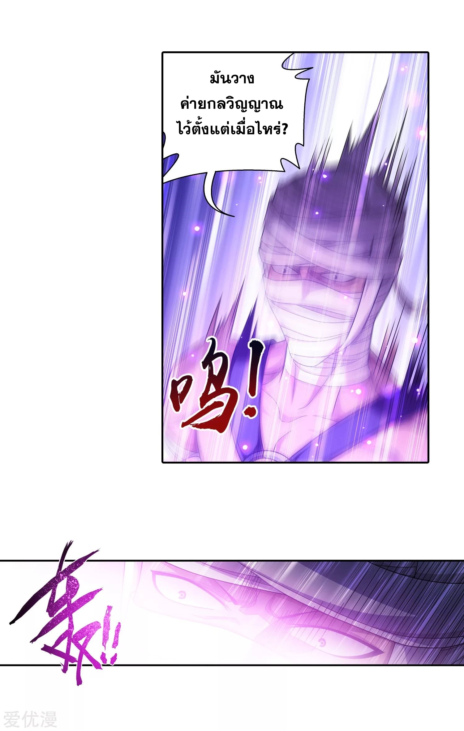 Da Zhu Zai ศึกปรมาจารย์สะท้านฟ้า (ชนจีน) ตอนที่ 232 หน้า 18